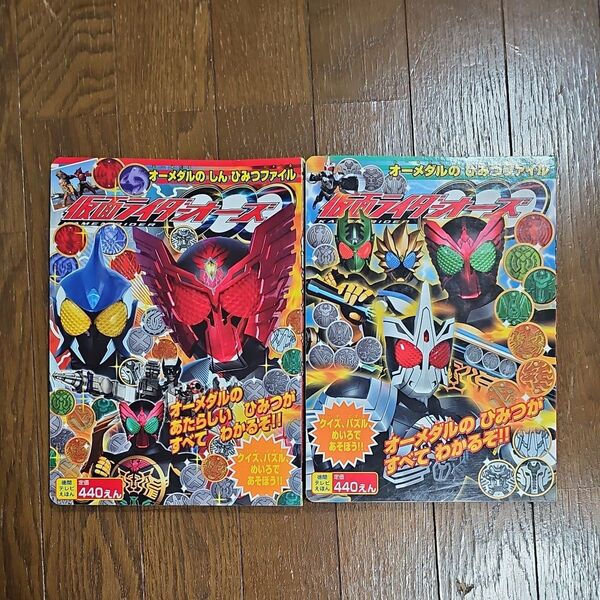 【仮面ライダーオーズ】本2冊