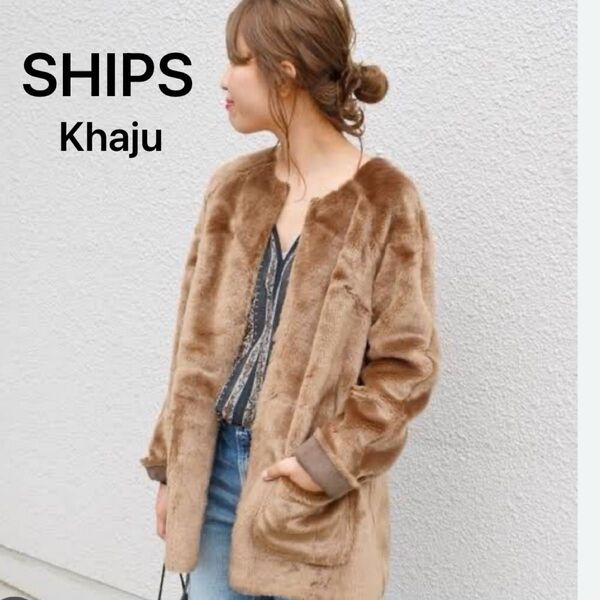 【khaju】リバーシブル ムートンコート アウター カージュ