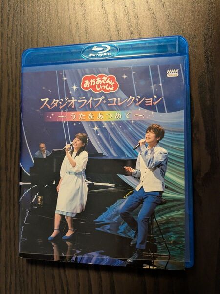 おかあさんといっしょ Blu-ray スタジオライブコレクション 〜うた... 21/10/20発売