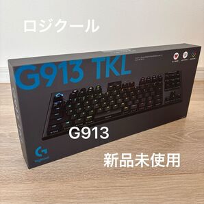 【新品未使用】ロジクール G913 テンキーレスワイヤレスRGBゲーミングキーボード リニア G913-TKL-LNBK ブラック