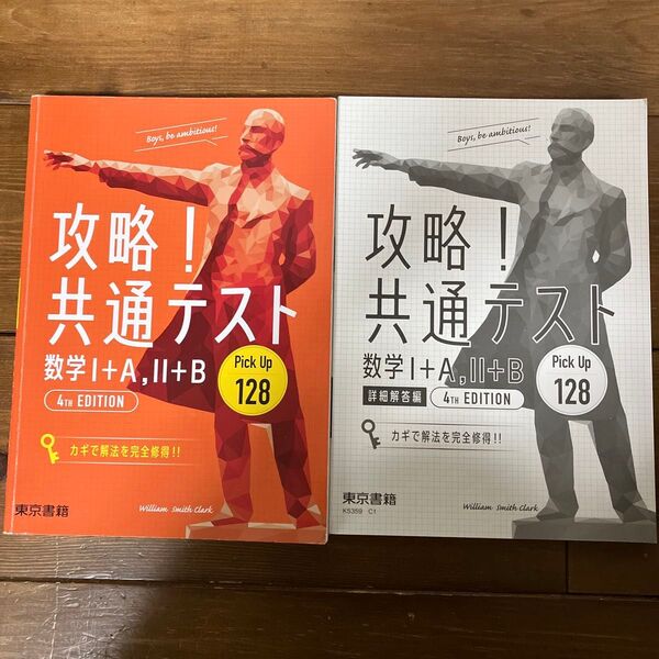 中古本★攻略共通テストPick Up128 数学1+A2+B★書き込みあり