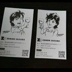ZENON SAKABA シティーハンター ゼノン酒場 カード 2枚