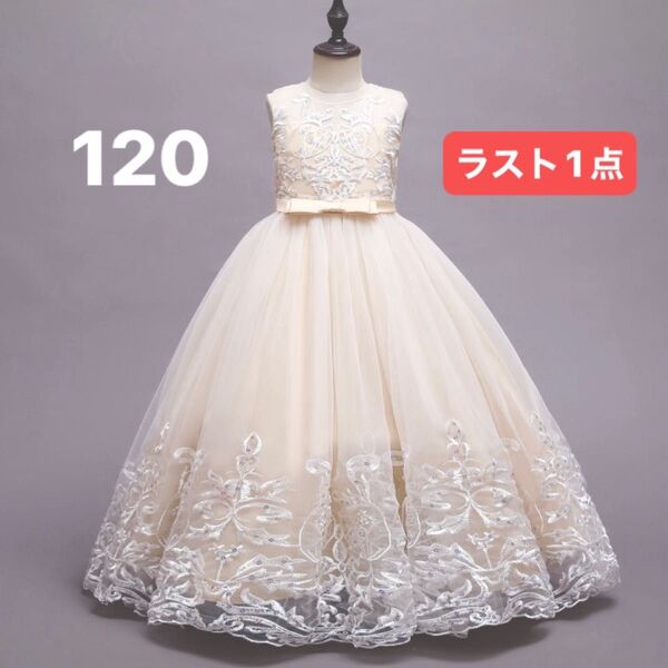 120cm ライトベージュ リボン付き 子供用ロングドレス 演奏会 ピアノ発表会 コンクール 結婚式 パーティー 女の子 キッズ