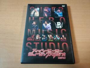 DVD「スーパーヒーローミュージックスタジオ ZERO」Project.R、仮面ライダーGIRLS●