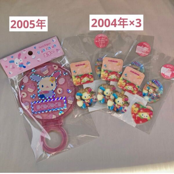 ウサハナ ミラー&3Dシール3枚セット 平成当時もの 新品 レア