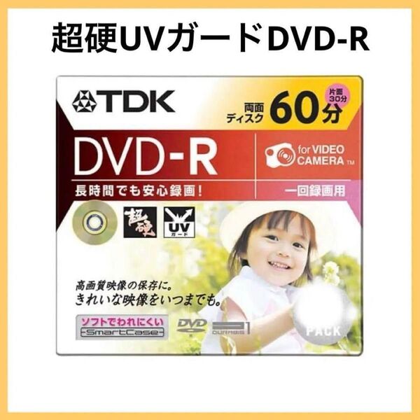 超硬UVガードDVD-R ビデオカメラ用 両面60分 DVD-R 録画用