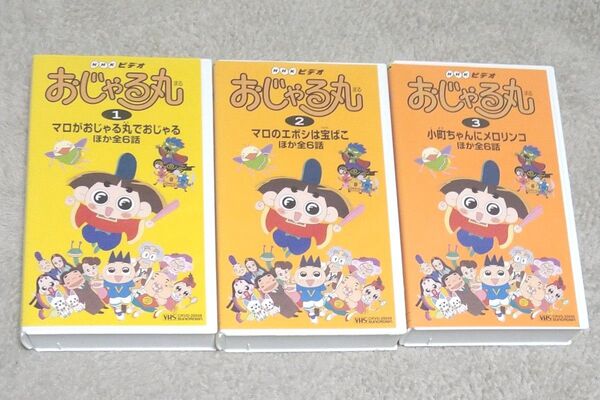 【VHSです】おじゃる丸 /ビデオ/NHK/VHS/ アニメ/キッズ