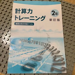 数学ドリル 計算力ドリル 中2 中学2年生