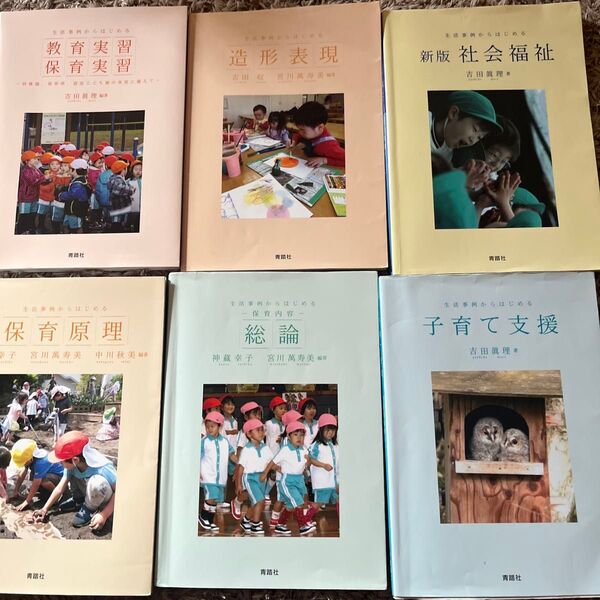 保育教科書