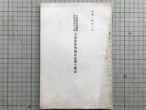 『主要農作物優良品種の解説 北海道農事試験場彙報第四十六号 昭和二年十二月』1928年刊 ※水稲・大麦及裸麦・小麦・燕麦・玉蜀黍 他 00516