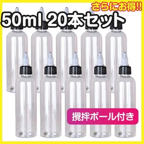 ドロッパーボトル 50ml 20個 ニードルスポイト 塗料 透明 攪拌ボール付