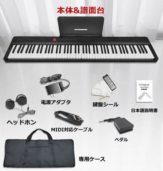極美品 最新Longeye FOLD PRO II 【折り畳み式 10W出力】88鍵盤 黒