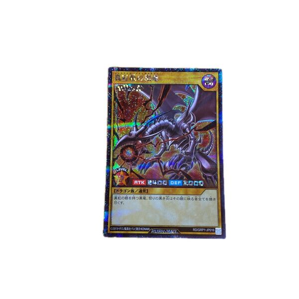 遊戯王 ラッシュデュエル レッドアイズブラックドラゴン