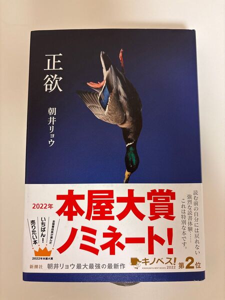 正欲 朝井リョウ