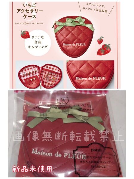 Maison de FLEUR いちご アクセサリーケース 新品未使用
