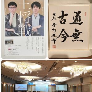 最終値下げ★非売品★将棋棋士★青野照市 九段★直筆色紙★第74期ALSOK杯王将戦立会人
