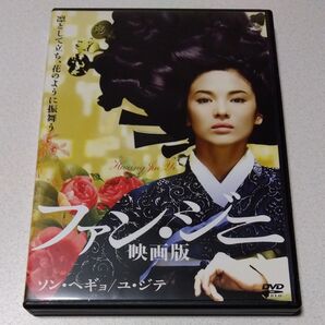 ファンジニ 映画版 DVD