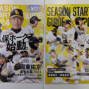 福岡ソフトバンクホークス 2025年度.2024年度 冊子
