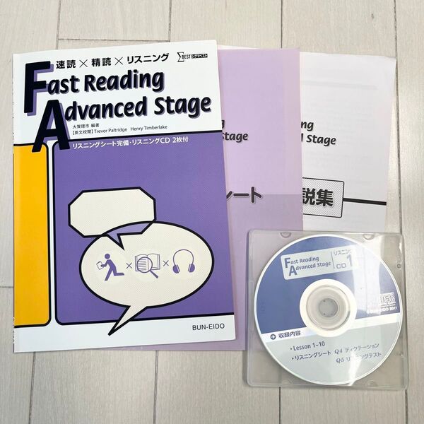 Fast Reading Advanced Stage リスニングCD付き