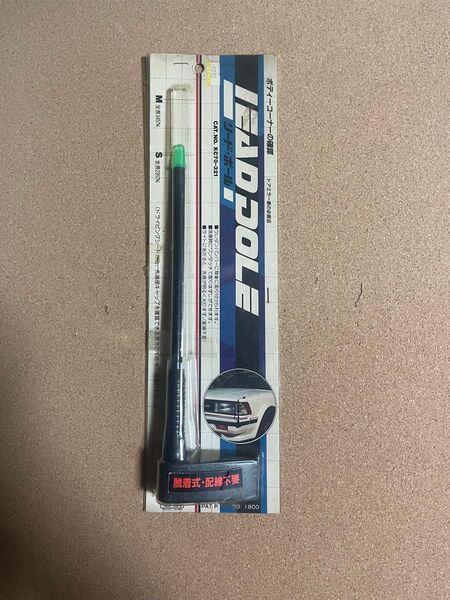 LEADPOLE 脱着式 コーナーポール 当時物 旧車