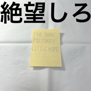 THE DARK PICTURES LITTLE HOPE ※メモ用紙に書いた美字と助言(PS4とPS5、switch対応可)
