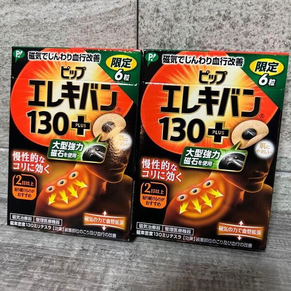 ピップエレキバン130+6粒×2個セット