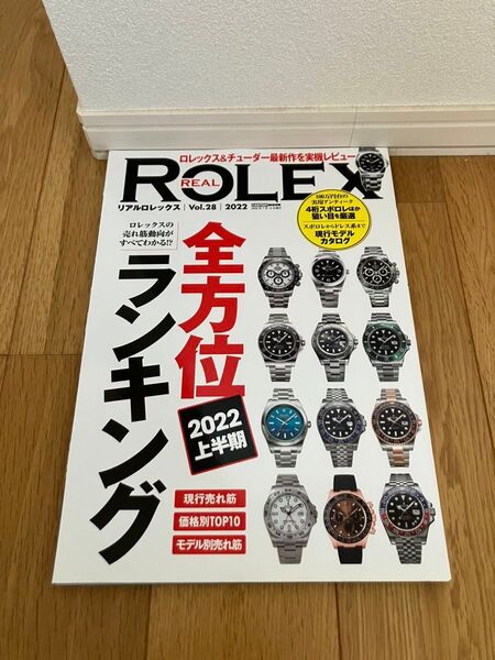 REAL ROLEX vol.28 2022