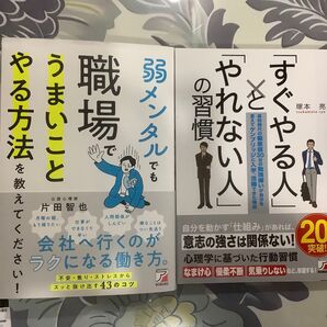 弱メンタルでも職場でうまいことやる方法を教えてください! 片田智也/著
