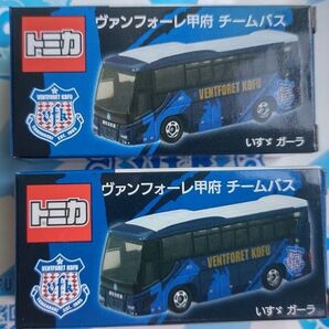 トミカ ヴァンフォーレ甲府 2個