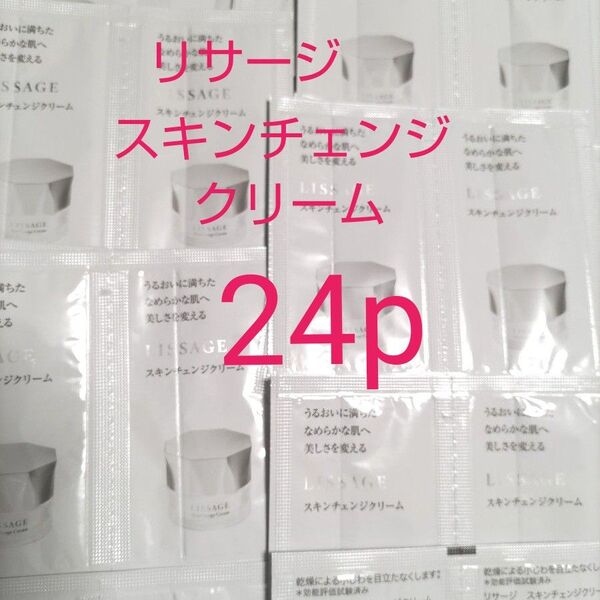 (24p)リサージ スキンチェンジクリームパウチサンプル