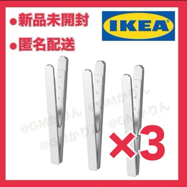 【新品未開封】IKEA イケア KUNGSFORS クングスフォルス ×3箱 マグネット