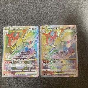 ポケモンカード アルセウスVSTAR HR 2枚セット
