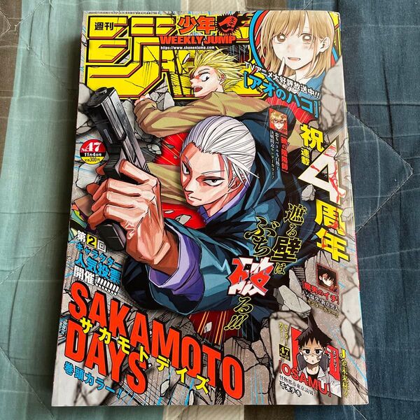 週刊少年ジャンプ 2024年11月4日号 (集英社)