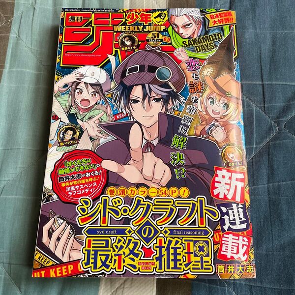 週刊少年ジャンプ 2024年12月2日号 (集英社)