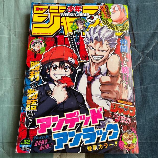週刊少年ジャンプ 2024年12月9日号 (集英社)