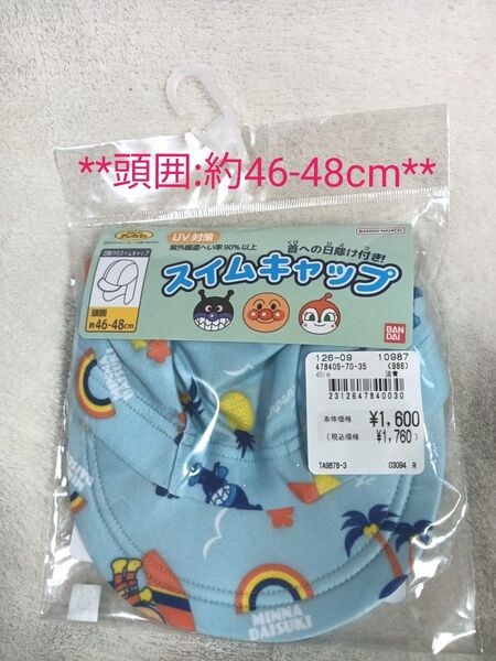 アンパンマン スイムキャップ 首への日除け付き 水泳 水遊び
