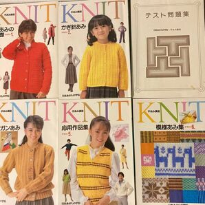 昭和レトロ KNIT 手あみ講座 テキスト1・2・4・5・6 セット