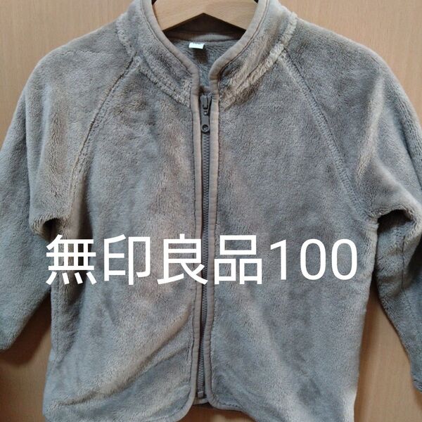 無印 着る毛布ブルゾン 100 ライトベージュ