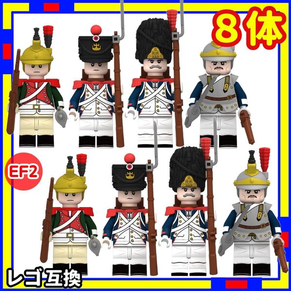 ナポレオン イギリス EF2 ミニフィグ 兵隊 レゴ LEGO 互換 Gw/c レゴ m2