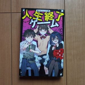 人生終了ゲーム センタクシテクダサイ