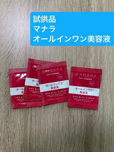 【サンプル】マナラ オールインワン美容液 4回分