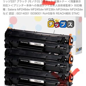 未開封2本セット!CRG-337 互換トナー キヤノン ブラック