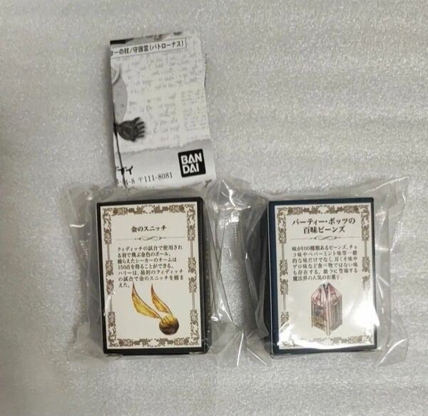 ハリーポッター めじるしアクセサリー+ 金のスニッチ 百味ビーンズ
