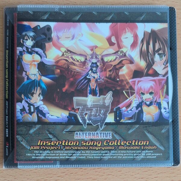 マブラヴオルタネイティヴ insertion song collection(プラケースなし)