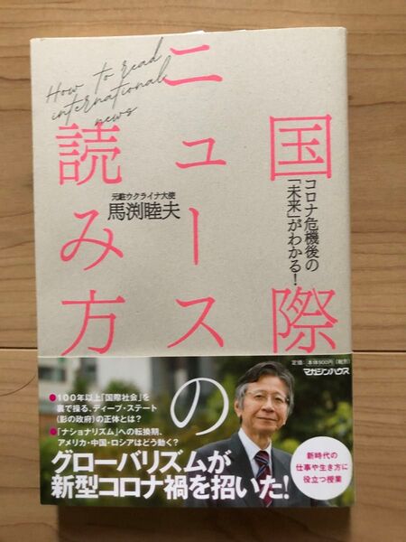本 国際ニュースの読み方 【新品未使用】