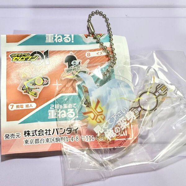 仮面ライダーシリーズ オーバーレイアクリルチャーム02 五代雄介