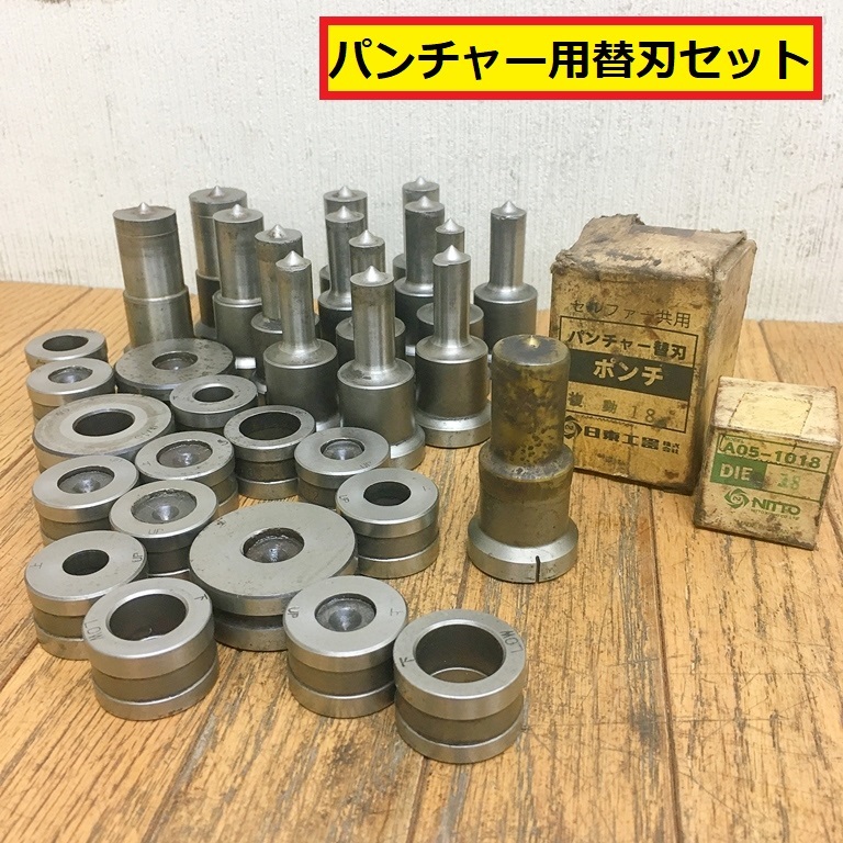 2025年最新】Yahoo!オークション -日東工器パンチャーの中古品 2025年最新】Yahoo!オークション -日東工器パンチャーの中古品