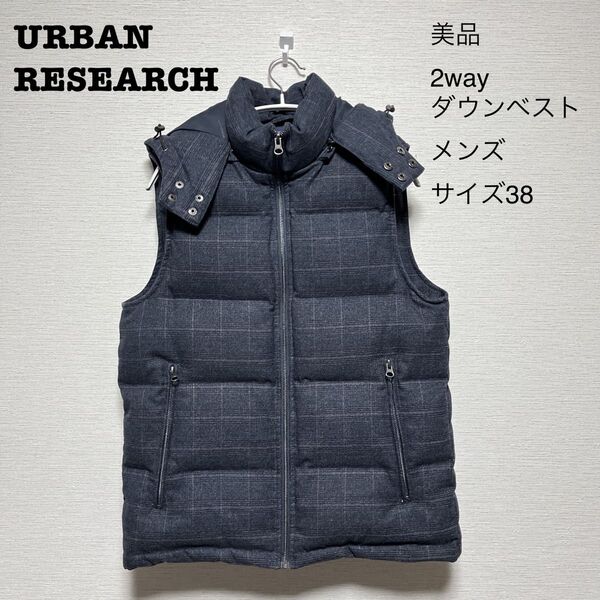 【美品】 ダウンベスト URBAN RESEARCH M