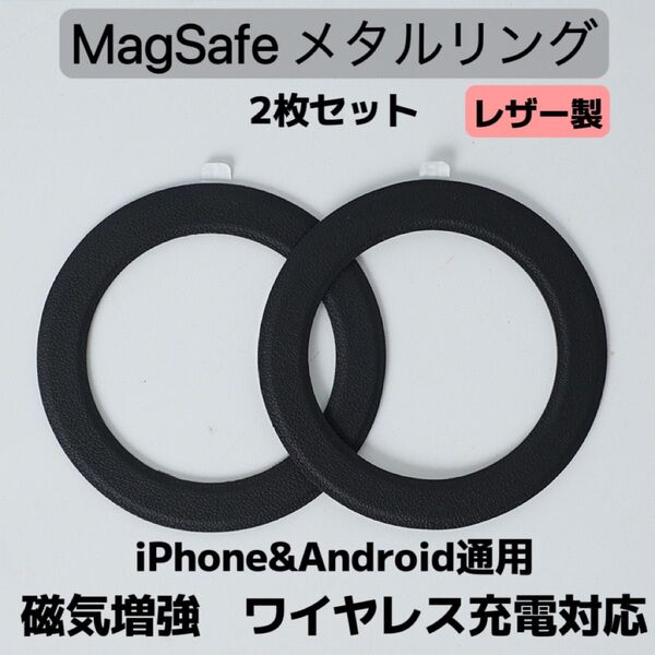 2枚セット マグセーフリング MagSafeワイヤレス充電対応 マグネット対応 磁気増加 落下防止 アライメントカード付 色指定可