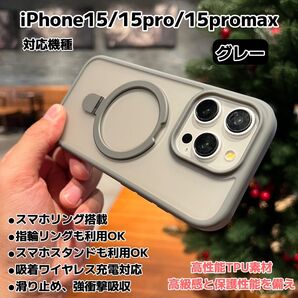 iPhone15 iPhone15pro iPhone15promax ケース MagSafe対応 カメラ保護 スマホリング